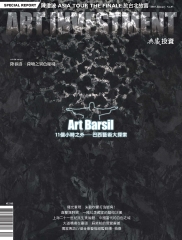 典藏投資　2015年1月號NO‧87：Art Barsil，11小時之外─巴西藝術大探索