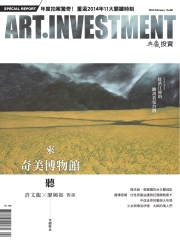 典藏投資　2015年2月號NO‧88：來聽奇美博物館