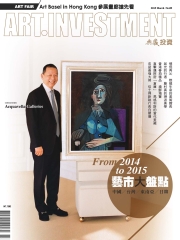 典藏投資　2015年3月號NO‧89：2014to2015藝市大盤點
