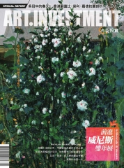 典藏投資　2015年5月號NO‧91：前進威尼斯雙年展