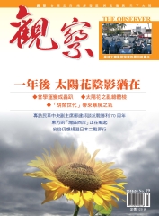觀察
