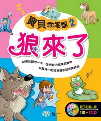 狼來了