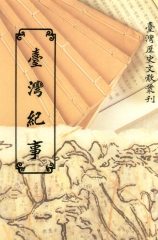 臺灣紀事