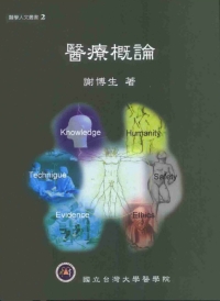 醫療概論