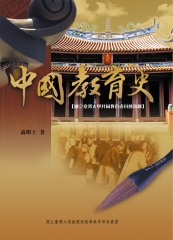中國教育史