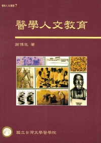 醫學人文教育