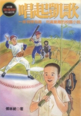唱起凱歌