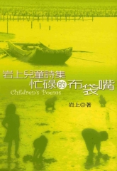 忙碌的布袋嘴