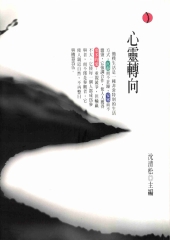 心靈轉向