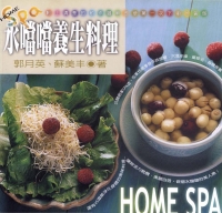 Home SPA水噹噹養生料理