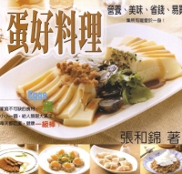 蛋好料理