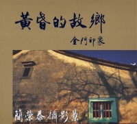 黃昏的故鄉