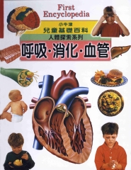 小牛津兒童基礎百科：呼吸‧消化‧血管