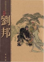 劉邦