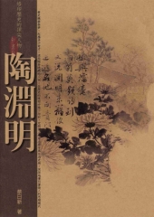 陶淵明