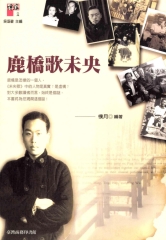 鹿橋歌未央