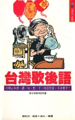 台灣歇後語