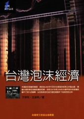 台灣泡沫經濟
