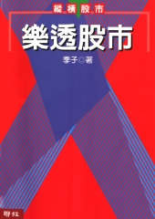 樂透股市