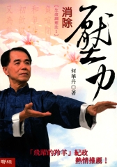 生命調理法（1）：消除壓力