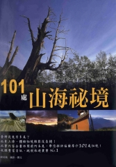 101處山海祕境