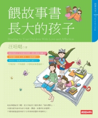 餵故事書長大的孩子