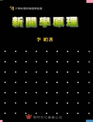 新聞學原理
