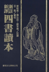 四書讀本