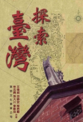 探索台灣