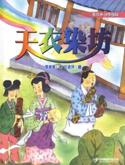 看故事學邏輯4：天衣染坊