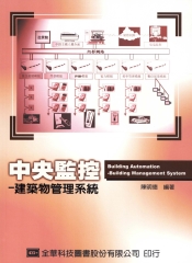 中央監控─建築物管理系統