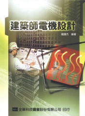 建築師電機設計