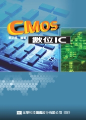 CMOS數位IC
