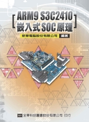 ARM9 S3C2410嵌入式SOC原理