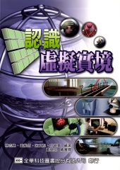 認識虛擬實境