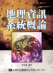 地理資訊系統概論