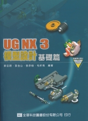 UGNX3模型設計基礎篇