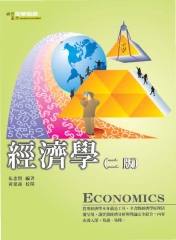 經濟學