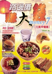 路邊攤賺大錢7‧元氣早餐篇
