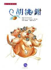 胡桃鉗