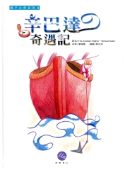 辛巴達奇遇記