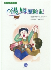 湯姆歷險記