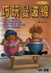 巧玩曼波線