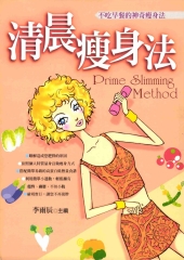 清晨瘦身法