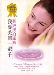我要美麗一輩子：開運美白刮痧
