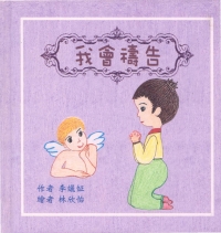我會禱告