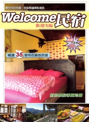 Welcome民宿