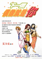 下一個偶像就是你