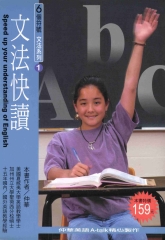 文法快讀