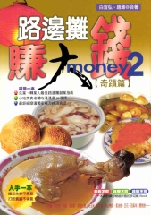 路邊攤賺大錢‧奇蹟篇